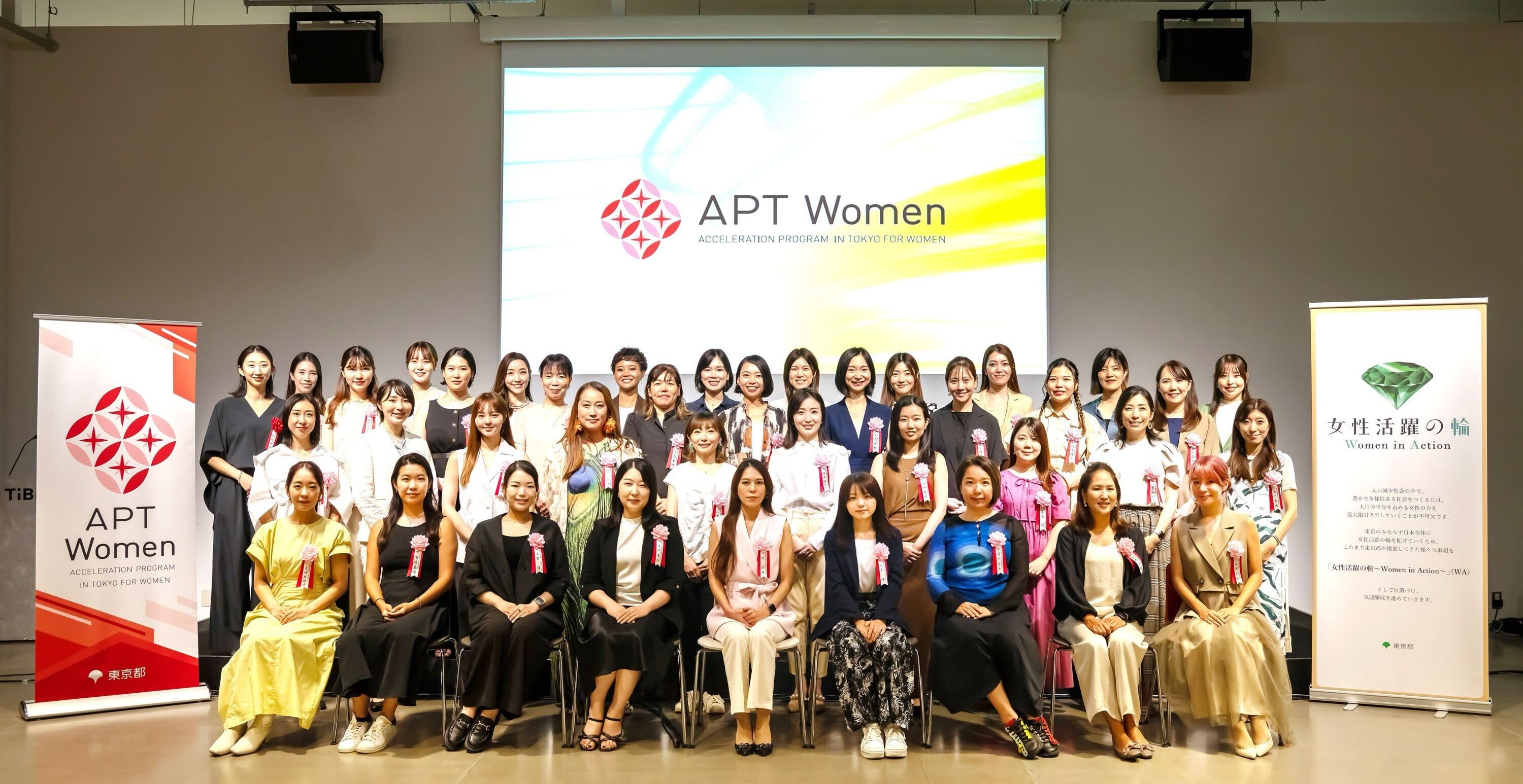 東京都女性ベンチャー成長促進事業「APT Women」に採択されました！