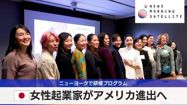 テレビ東京 モーニングサテライトに取り上げていただきました